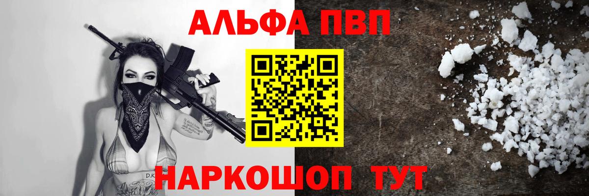 Альфа ПВП кристаллы Сызрань