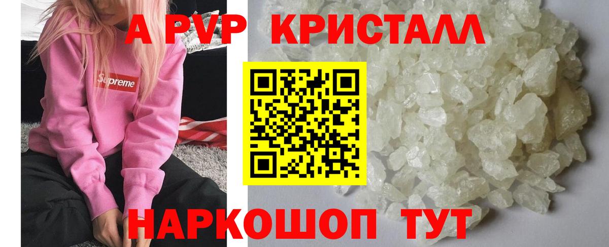 A PVP мука  Вход с VPN  Alpha-PVP Crystall  Сызрань 