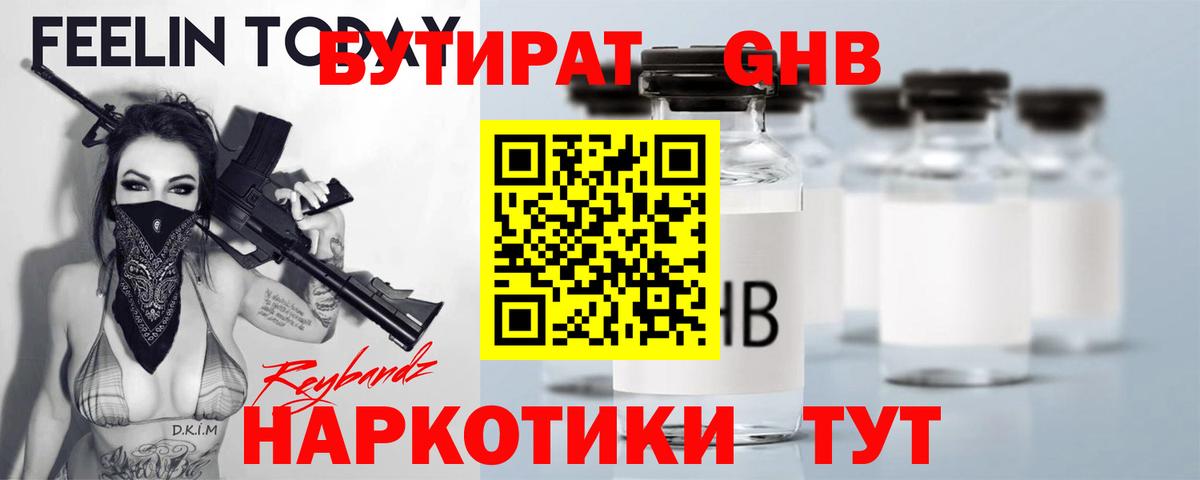 Сызрань  БУТИРАТ 99%  Вход с VPN 