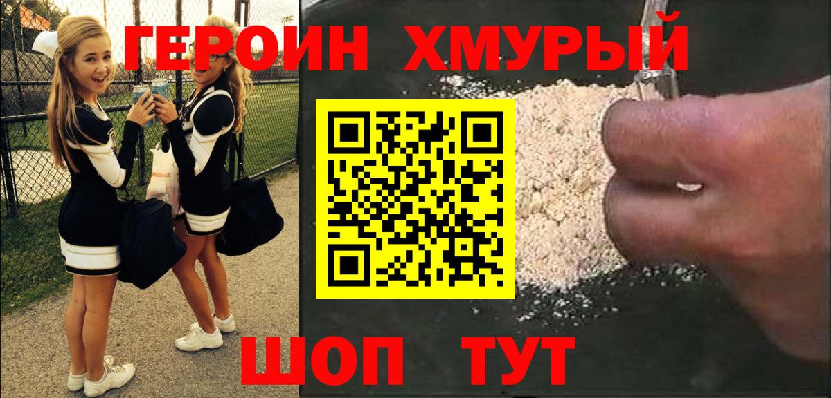 ГЕРОИН герыч  Вход с VPN  Сызрань 