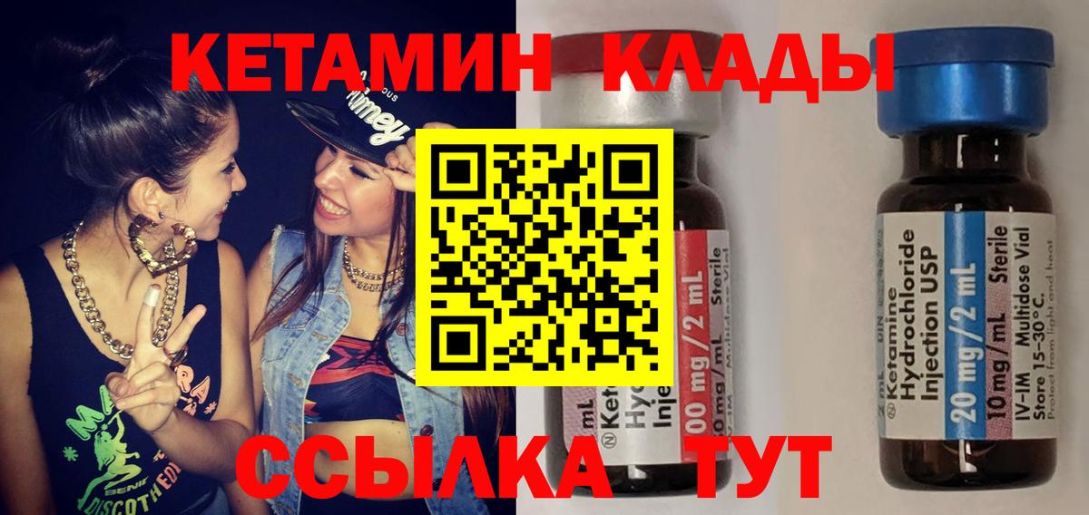 КЕТАМИН VHQ  Вход с VPN  Сызрань 