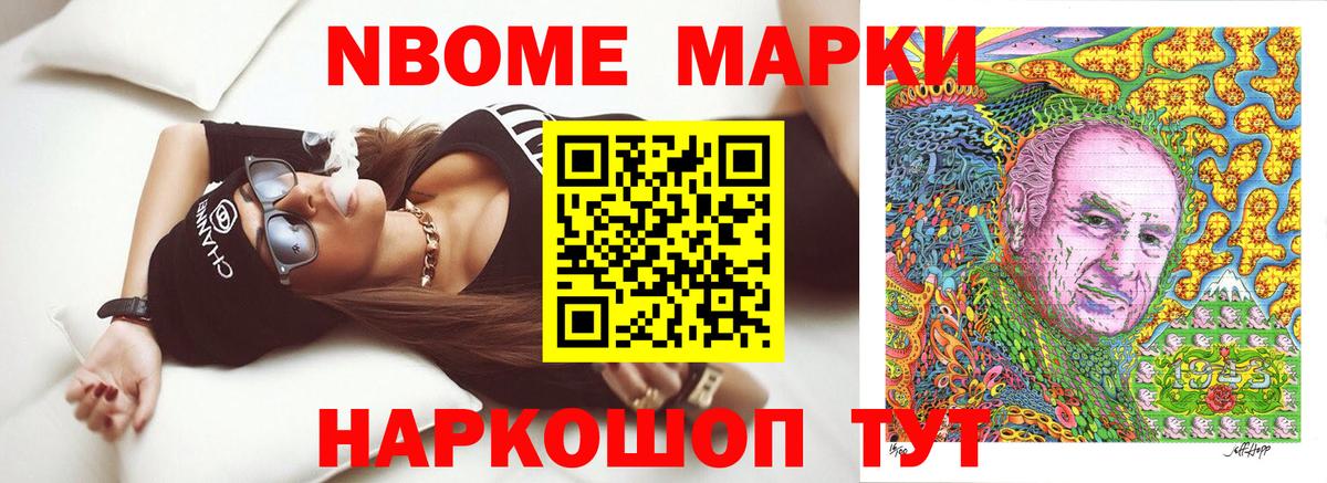 Марки NBOMe 1,5мг Сызрань