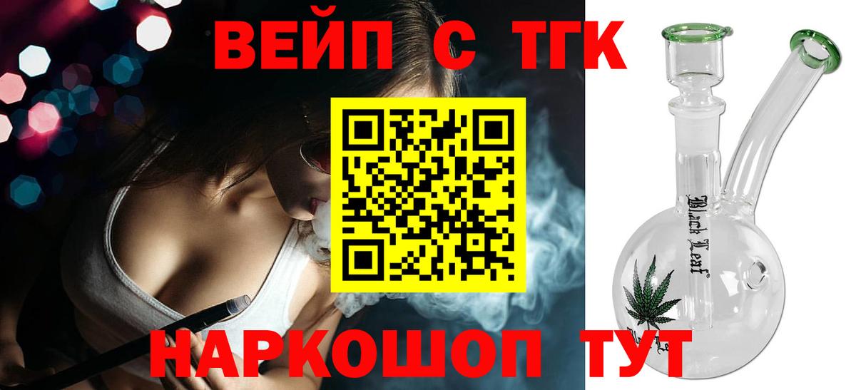 Дистиллят ТГК вейп с тгк  Вход с VPN  Сызрань 